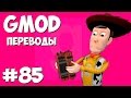 Garry's Mod Смешные моменты (перевод) #85 - Город в пустыне (Gmod: Deathrun)