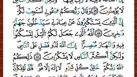 ختمة مصحف التجويد برواية قالون الصفحة رقم 474