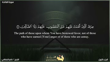 سورة الفاتحة مترجمة بالانجليزية الشيخ ناصر القطامي