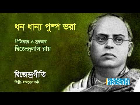 Dhono Dhanno Pushpe Bhora | ধনে ধান্য পুস্প ভরা | Bangla Patriotic Song