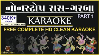 નોન સ્ટોપ રાસ ગરબા | HD Karaoke | Nonstop garba karaoke #NavratriGarba #GarbaKaraoke #Nonstopgarba