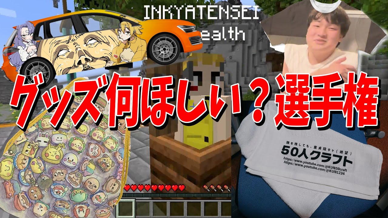 50 People Craft What Goods Do You Want? Championship - Minecraft