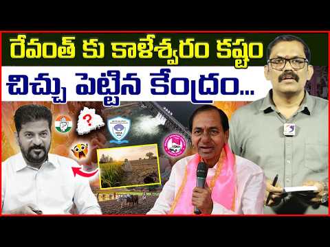 Kaleshwaram Project Big Shock To Revanth Reddy || KCR || NDSA Report || Water Crisis || Signal TV