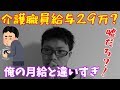 【月給暴露】処遇改善は平等に介護職員に支給しようや