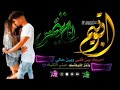 رح احبك عمري كله حبك اعطي عمري لجله خالات وتس