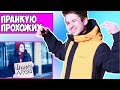 ПОПРОБУЙ НЕ ЗАСТЕСНЯТЬСЯ | ПРАНК НАД ПРОХОЖИМИ