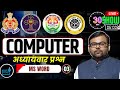 Computer ms word mcq 03 for jr assistant  emrs  si asi  computer operator  nvs by ashish sir