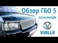 ГБО 5-го поколения: почему на Range Rover 4.4 V8 эта система работает лучше ГБО 4 поколения