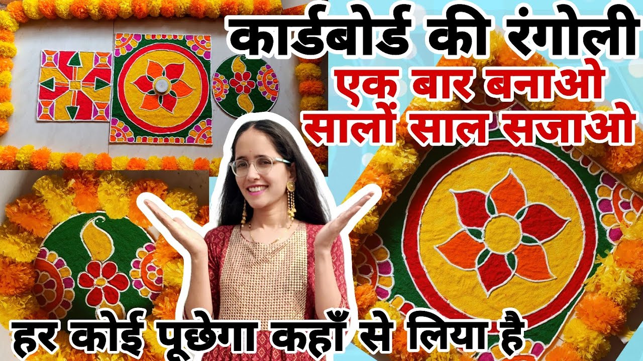 Easy Cardboard Rangoli 😳Cardboard Rangoli Making||cardboard crafts||🥰portable rangoli on ...