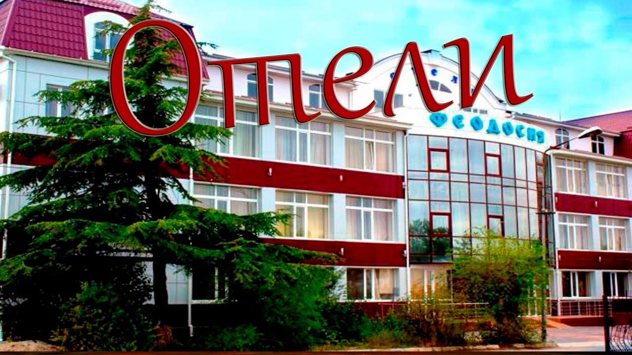 Гостиница виста феодосия