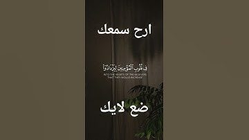 القرآن الكريم راحة نفسية #اكسبلور #لايك #4k #palestine #القرآن_الكريم #راحة_نفسية