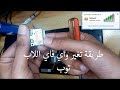 طريقة تغير شريحة الواي فاي كرت الوايرلس التالفة في اللاب توب
