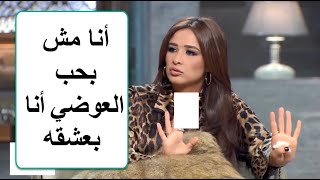 لغة جسد ياسمين عبد العزيز وبكائها وهل تحب أحمد العوضي أم لا