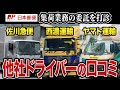 日本郵便が集荷業務の委託を打診!他社ドライバーの本音は?口コミ15選