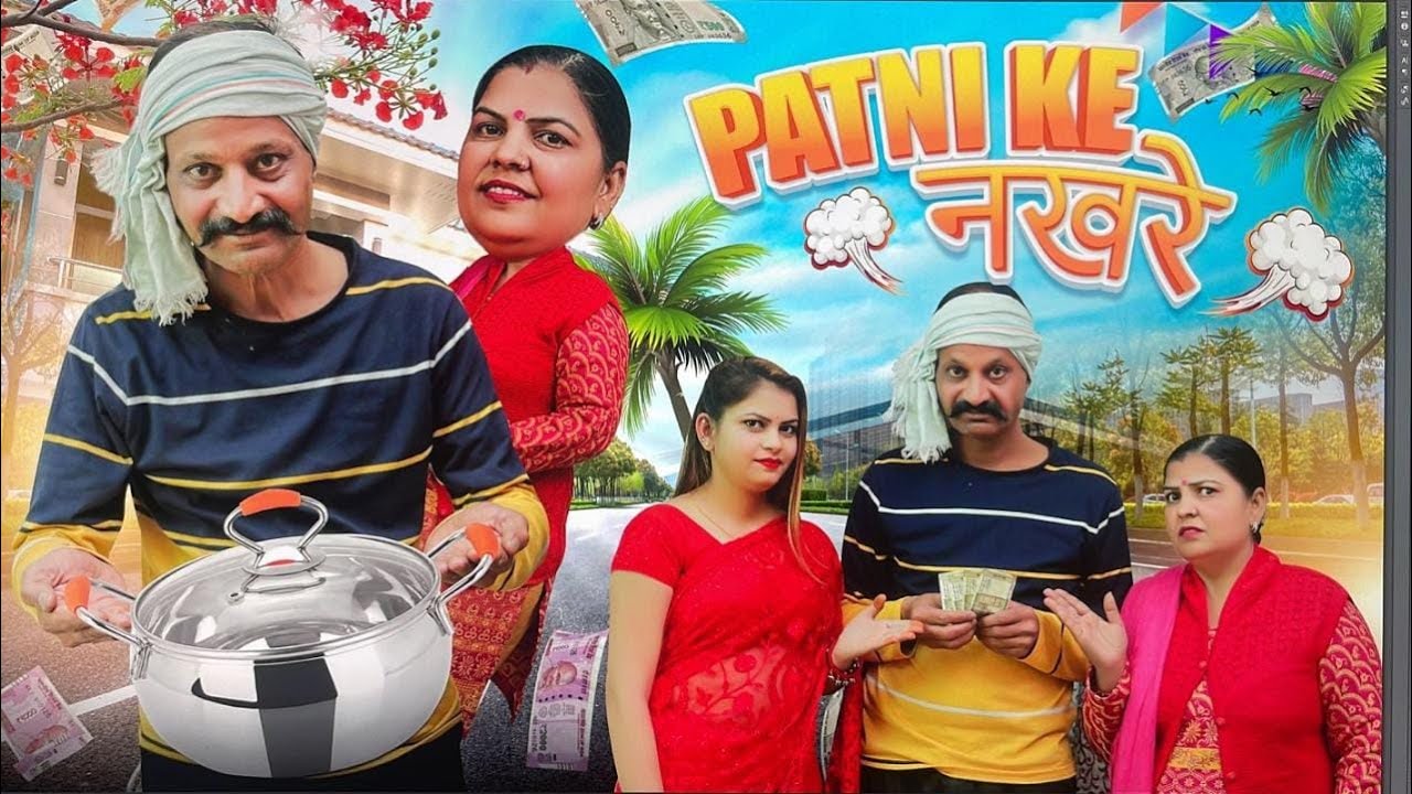 Patni Ke Nakhre II Middle class Family @Satish sharma 