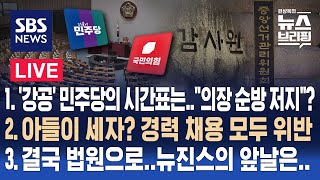 5/1(수) 민주당의 시간표는…