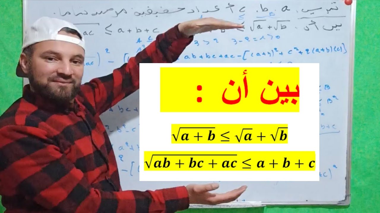 مراجعة الحصر والبرهان للسنة الألى ثانوي تمرين في المستوى العالي وطريقة الاجابة على الأسئلة الصعبة