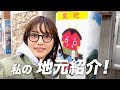 この島で私は育ちました！【Vlog】