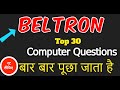 Beltron की परीक्षा के लिए उपयोगी प्रश्न | Top 30 Questions of Computer | Computer MCQ | Beltron MCQs