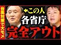 【ホリエモン】災害レベルのずさんな台風対策…菅元首相が争っていた相手を教えてくれました【堀江貴文,縦割り行政,政権,自民党,ガーシー】
