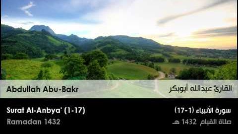 عبدالله أبوبكر - سورة الأنبياء من صلاة القيام 1432
