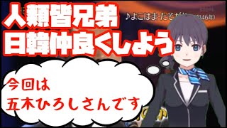 【テーマNo.61】日韓仲良くしよう(11)「演歌界の大御所  五木ひろし」