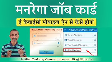 mgnrega job card ki kyc kaise karen | nrega job card ki kyc kaise kare | job card ekyc mobile se