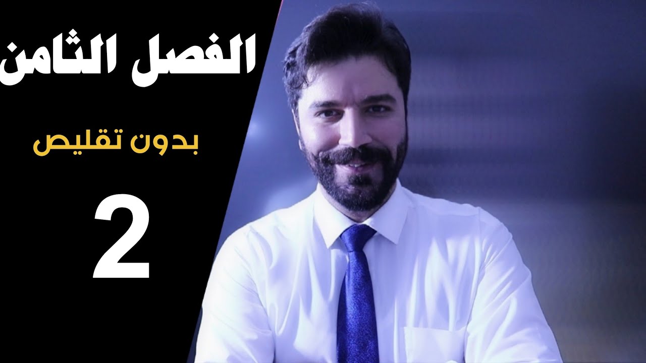 كيمياء الثالث متوسط / الفصل الثامن/ المحاضرة2 منهج 2025