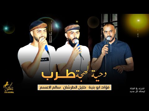 سمسمية 2022 هلا و هلا بك يا هلا فؤاد ابو بنيه خليل الطرشان سالم الاعسم