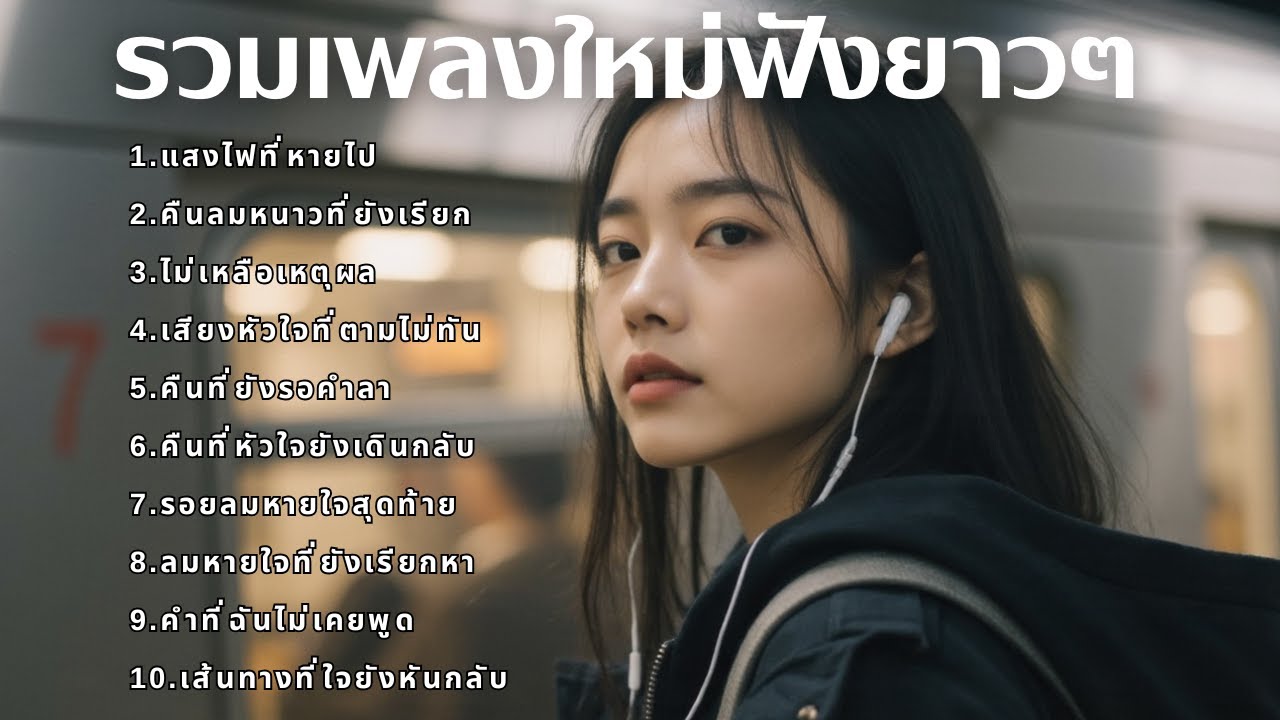 รวมเพลงเศร้า 90s ที่ยังเจ็บเหมือนเพิ่งเกิดขึ้นเมื่อวาน 💔 | ชุดที่43 | เด็กยุค 90s [Official Music]