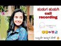 Call recording | ಹುಡುಗ ಹುಡುಗಿ ಹೇಗೆ ಮಾತಾಡಿದ್ದಾರೆ ಕೇಳಿ | boy girl conversation | headphones must