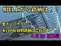 【株式投資】材料をチェック！明日上がる銘柄を紹介！配信日8月25日