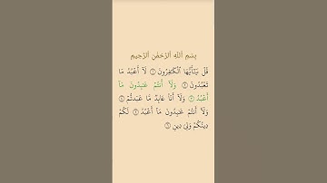 سوره الكافرون بصوت الشيخ عبد الباسط عبد الصمد