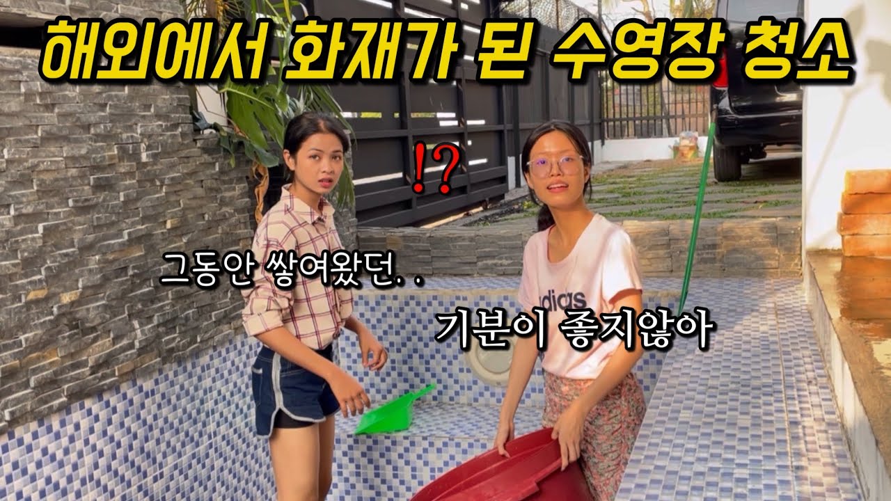 20살 외국인들이 맨몸으로 청소를 잘 할수있을까요?(체험!삶의현장)