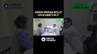 #강아지 #척수손상 #디스크 MRI로 보물찾기 합니까?  #후지마비