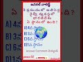 general knowledge #తెలుగు#groups #iasips #ipbs #gkquiz