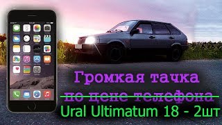 Громкая девятка \ loud sound VAZ 2109 Avtosh 16 000 W