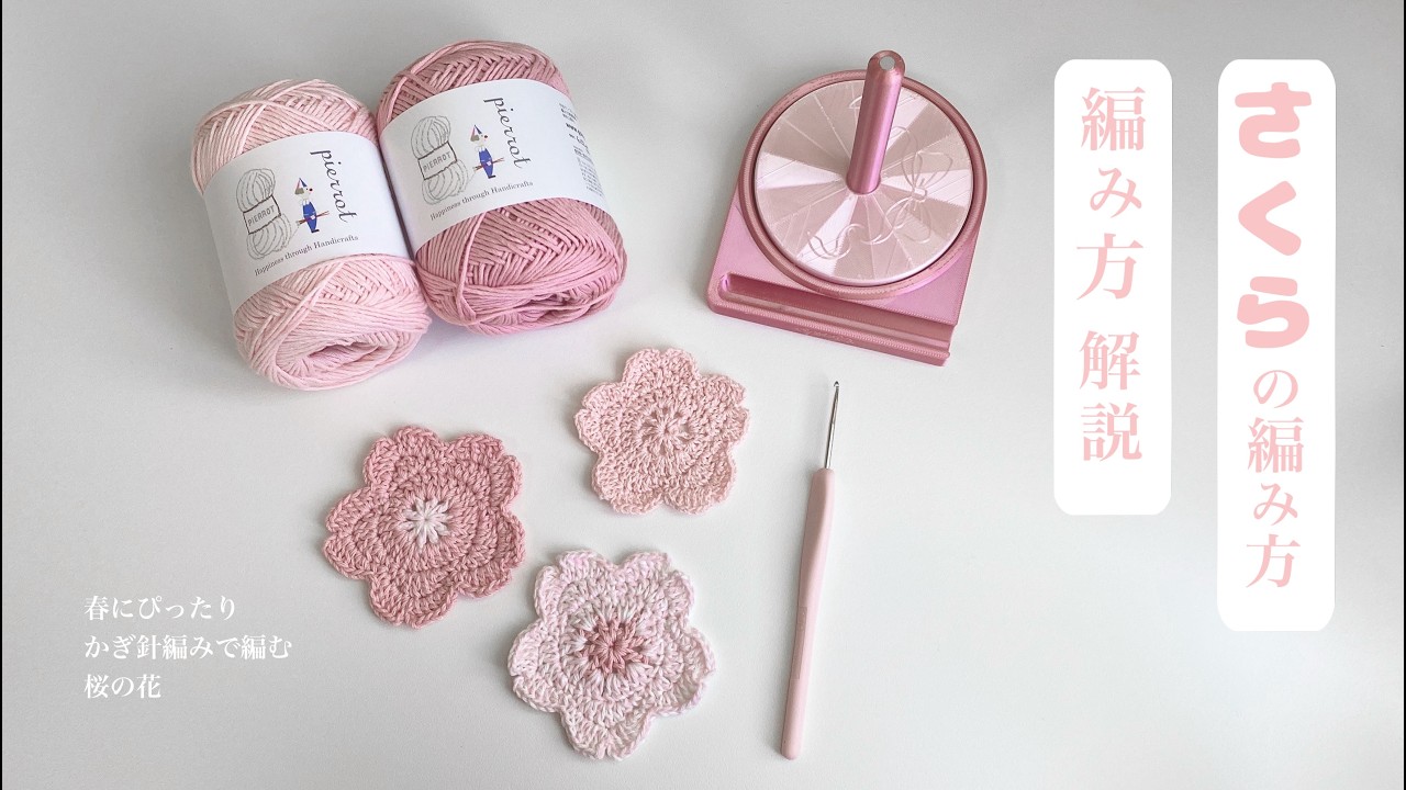 Crochet] How to Crochet a Cherry Blossom Motif 🌸 Beginner