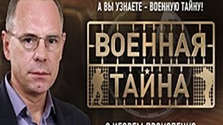 Военная тайна с Игорем Прокопенко (24.05.2014)