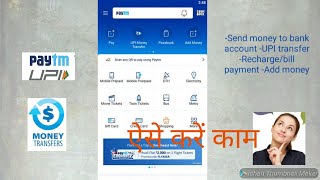 How to use Paytm, पेटीएम का उपयोग कैसे करें,#paytm, how to send a money through Paytm screenshot 4
