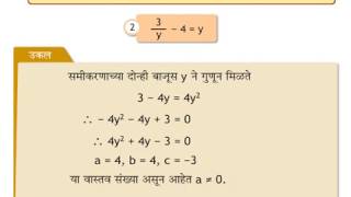 Standard 10, Algebra chapter 2, Maharashtra Board - Marathi Medium