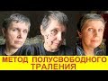 24 ПИЯВКИ НА ЛИЦО,  НИТЧАТКА НА ЛИЦО - ПЛЮСЫ И МИНУСЫ,  МЕТОД ПОЛУСВОБОДНОГО ТРАЛЕНИЯ