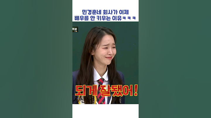 민경훈네 회사가 배우를 안 키우는 이유ㅋㅋㅋ #shorts #아는형님