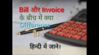 BILL VS INVOICE जाने हिन्दी में। screenshot 3