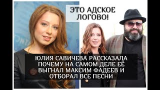 Почему Максим Фадеев выгнал Юлию Савичеву и отобрал у неё все песни