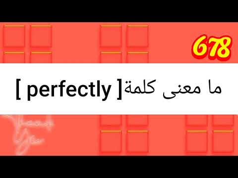 ما معنى كلمة 