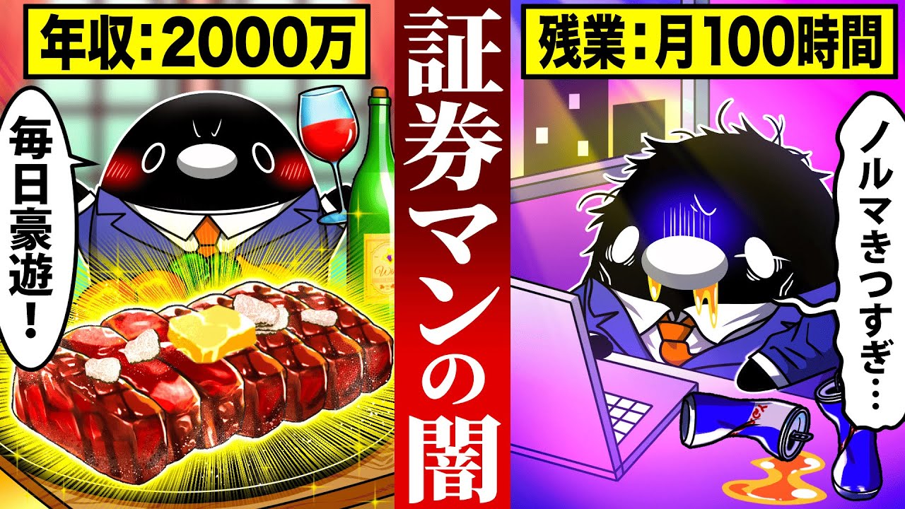 【世界一過酷】外資系証券マンとして働くとどうなるのか?【アニメ】