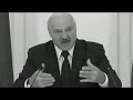 8 часовое выступление Лукашенко за 3 минуты.