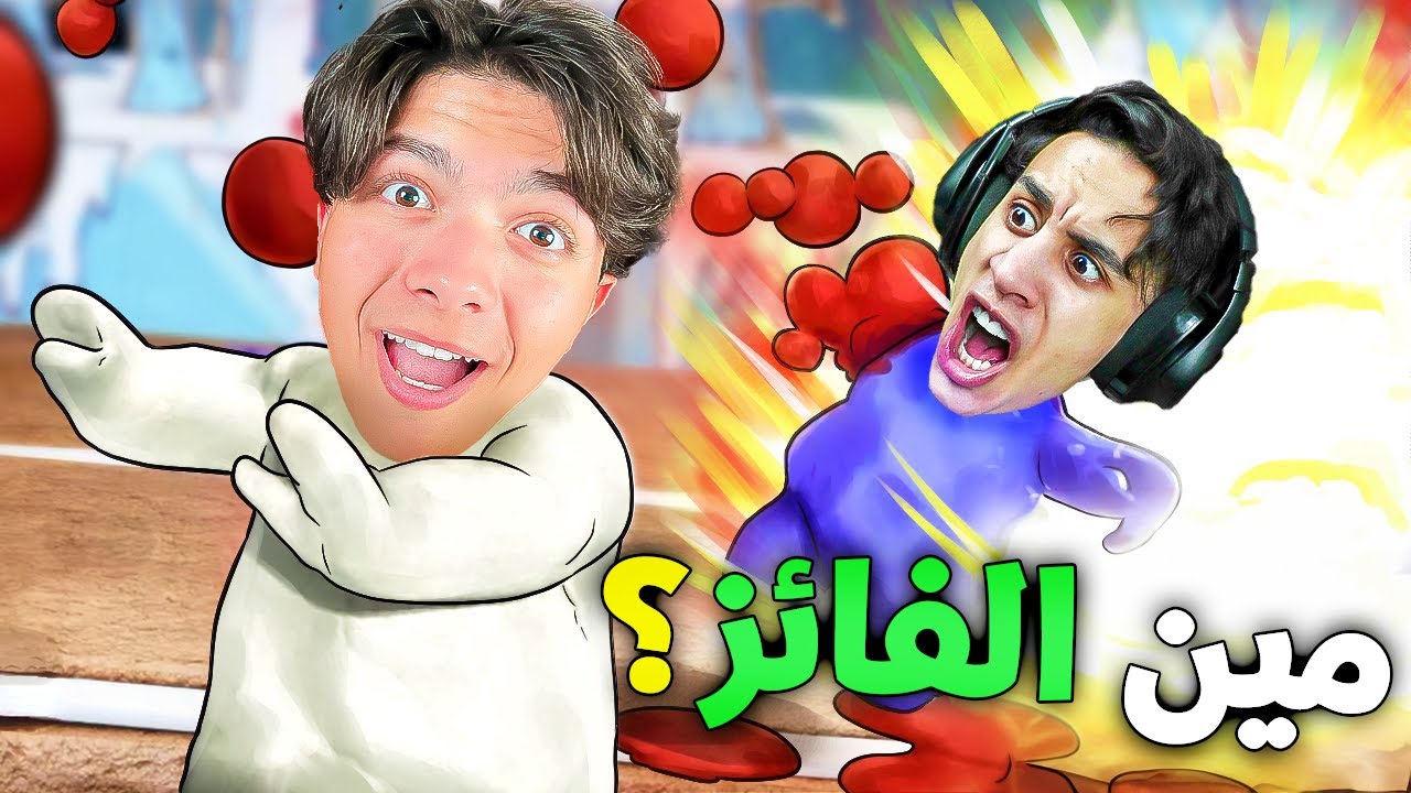 اتحديت امكامل علي 1000$ لو كسبني في اللعبه دي🔥🤣!! - Mini Bash