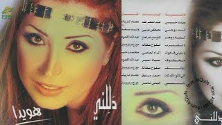 هويدا يوسف   -   البوم دللني 2001  Houayda Youssef  Album Dalellni